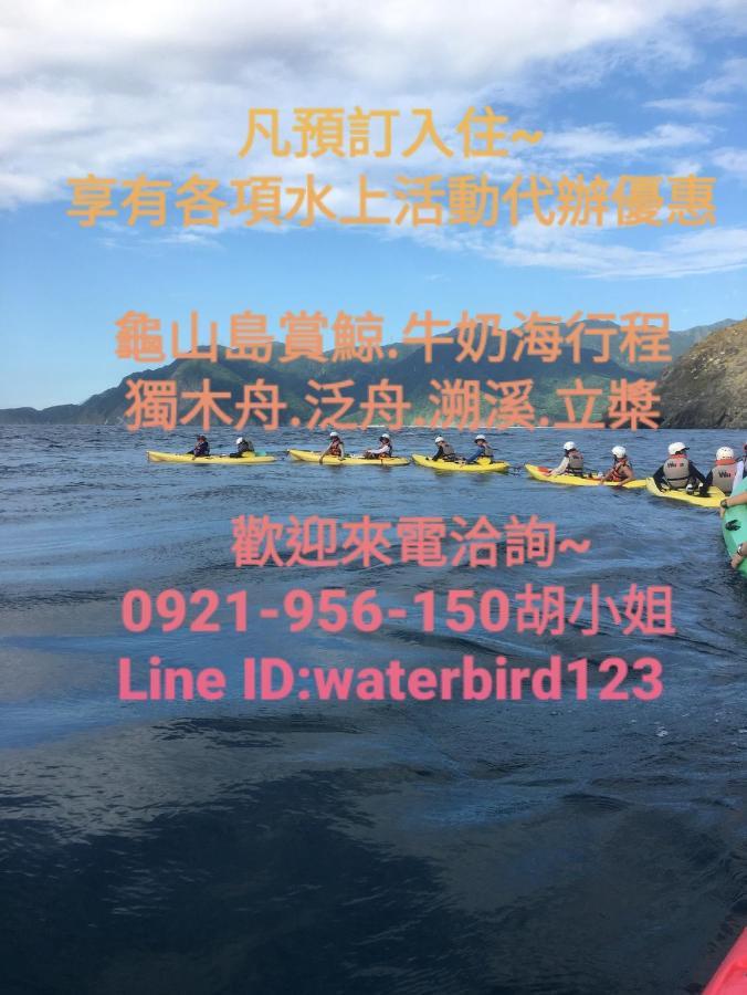 Water Bird Family Διαμέρισμα Toucheng Εξωτερικό φωτογραφία